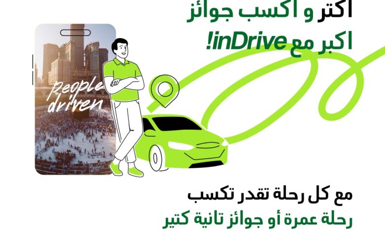 اندرايف تطلق مسابقة رمضان لمنح السائقين رحلات عمرة مجانية وهواتف ذكية