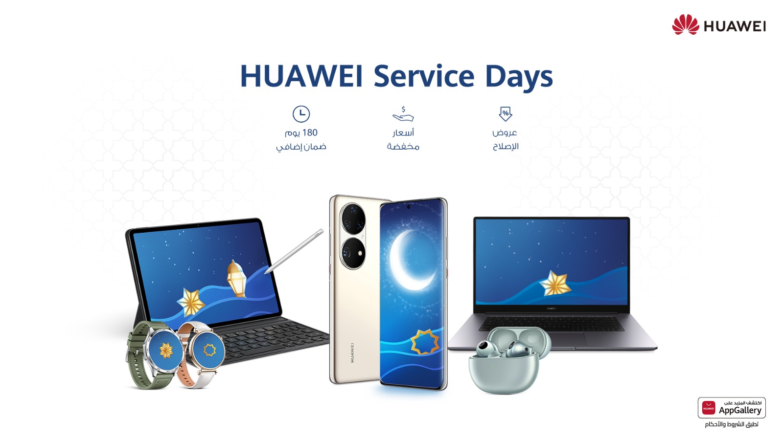 هواوي تطلق حملة “استبدل بطاريتك” لمستخدمي الهواتف المحمولة في مصر