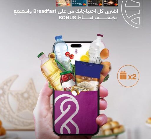 اصرف 1000 جنيه في Breadfast باستخدام بطاقة CIB الائتمانية واستمتع بضعف نقاط  BONUS