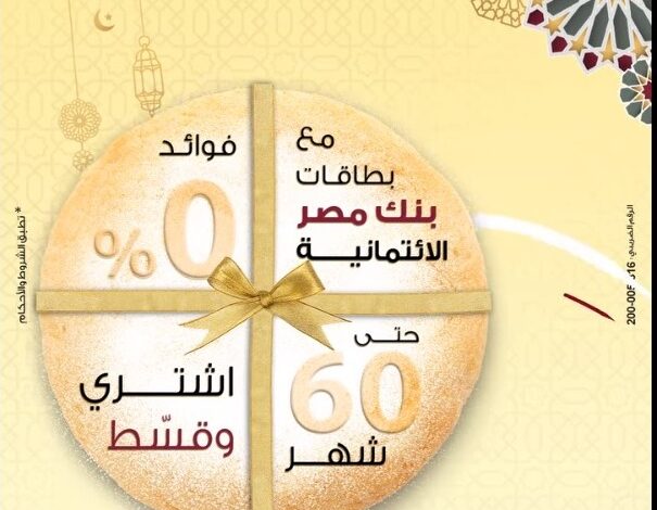 بمناسبة العيد.. اعرف عروض وخصومات شهر إبريل من بنك مصر