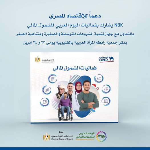 من داخل مقر جمعية رابطة المرأة العربية.. NBK يقدم خدمات مجانية لعملاءه احتفالًا باليوم العربي للشمول المالي