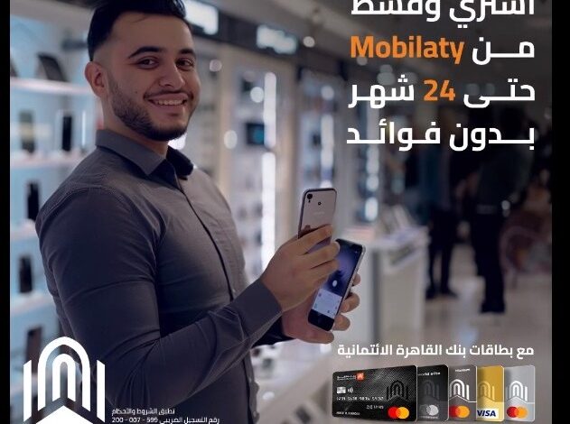 قسّط احتياجاتك على 24 شهرًا بدون فوائد ببطاقات بنك القاهرة الائتمانية