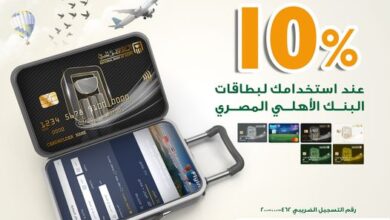استخدم بطاقات البنك الأهلي المصري واستمتع بخصم 10% علي الرحلات الداخلية والفنادق المحلية من Flyin  