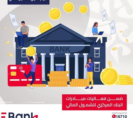 “بنك تنمية الصادرات” يقدم 4 خدمات مجانية بمناسبة اليوم العربي للشمول المالي