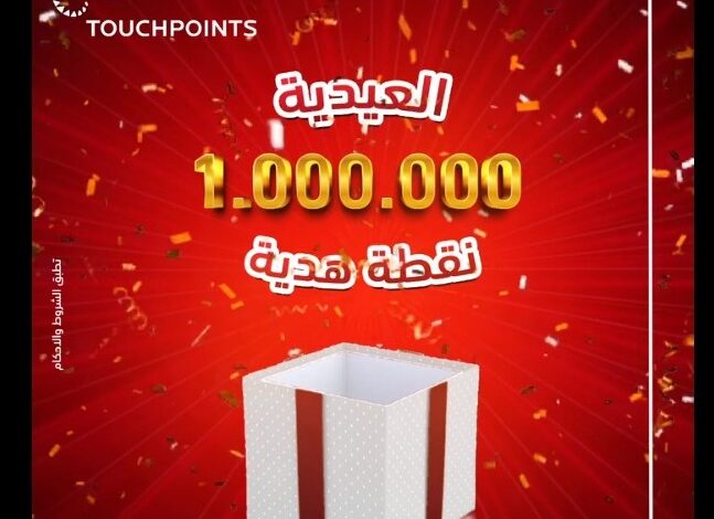 تسوق ببطاقات بنك أبوظبي التجاري .. واكسب مليون نقطة TouchPoints