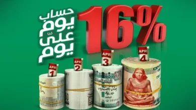 مزايا حساب «يوم على يوم» من البريد المصري بعائد 16% يصرف يوميًا