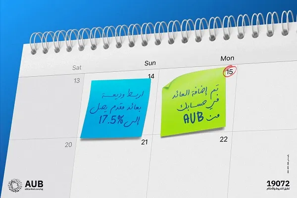 البنك الأهلي المتحد يطرح 4 ودائع بعائد مدفوع مقدمًا يصل إلى 17.50%