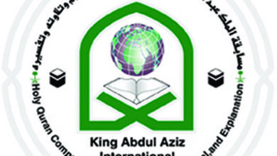  مسابقة الملك عبدالعزيز الدولية لحفظ القرآن الكريم تنطلق قريبًا بمجموع جوائز 4 ملايين ريال 