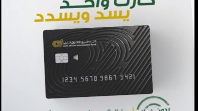 سدّد رصيدك المستحق على بطاقتك الائتمانية  على 6 شهور بدون فوائد من البنك العربي الإفريقي