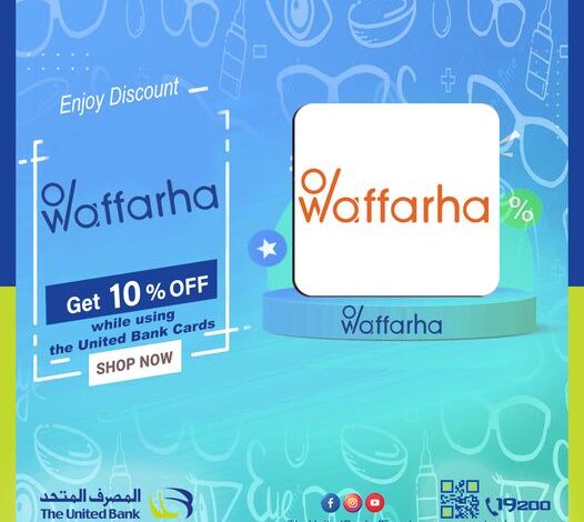 ادفع ببطاقات المصرف المتحد واستمتع بخصم مميز على مشترياتك من Waffarha