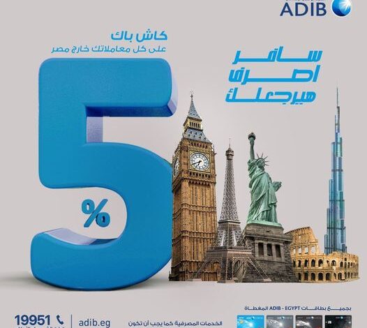 احجز تذكرة سفرك ببطاقة المشتريات المغطاه من مصرف أبوظبي الإسلامي واستمتع بـ5% كاش باك