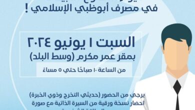 مصرف أبوظبي الإسلامي ينظم يومًا مفتوحًا للمبيعات السبت المقبل
