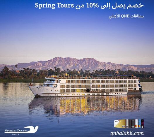 ادفع ببطاقات بنك QNB الأهلي واستمتع بخصم 10% على رحلاتك النيلية من Spring Tours  