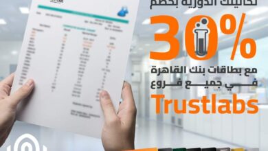ادفع ببطاقات بنك القاهرة واستمتع بخصم 30% على التحاليل في معامل Trust Labs
