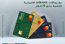 بطاقات aiBANK تتيح تقسيط المشتريات من Dubai Phone على 18 شهرًا بدون فوائد