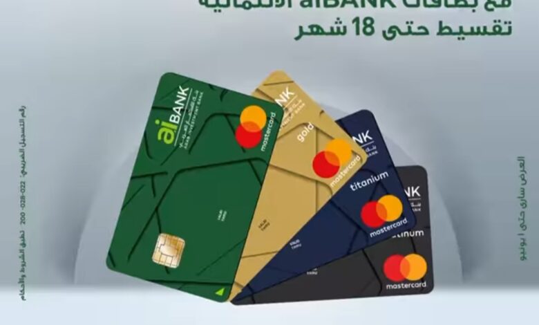 بطاقات aiBANK تتيح تقسيط المشتريات من Dubai Phone على 18 شهرًا بدون فوائد