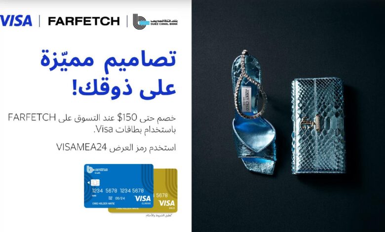 بطاقات VISA من بنك قناة السويس تتيح الحصول على 150 دولارًا خصمًا عند الشراء من Farfetch