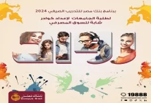 بنك مصر يفتح باب التقديم على برنامج التدريب الصيفي لطلاب الجامعات