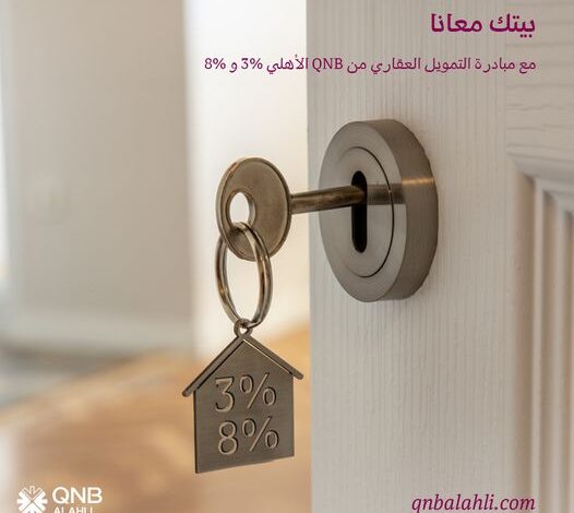 بفائدة 3و8%.. مزايا برنامج التمويل العقاري من بنك QNB الأهلي