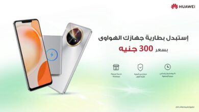 هواوي تطلق حملة “استبدل بطاريتك” لتعزيز قدرات مستخدمي الهواتف الذكية في مصر