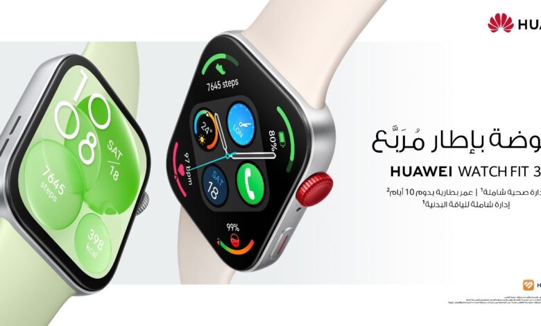 هواوي تطلق ساعة HUAWEI WATCH FIT 3 لإعادة تعريف التكنولوجيا القابلة للارتداء العصرية في مصر