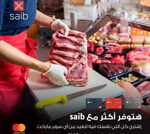  اشترٍ متطلبات العيد ببطاقات بنك saib الائتمانية من MasterCard واستمتع بـ10 كاش باك