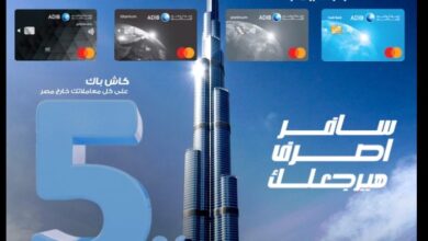 احجز تذكرة سفرك ببطاقات المشتريات المغطاة من مصرف أبوظبي الإسلامي واستمتع 5% كاش باك