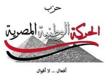 الحركة الوطنية: تدخل الجانب الأمريكي في ضرب إيران يشعل فتيل أزمة عالمية جديدة