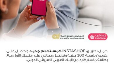 شحن مجاني و100 جنيه هدية.. حمّل تطبيق Instashop من البنك العربي الإفريقي واستمتع بهذه المزايا