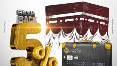 بنك مصر  يتيح 5% كاش باك عند استخدام بطاقاته فى السعودية خلال موسم الحج