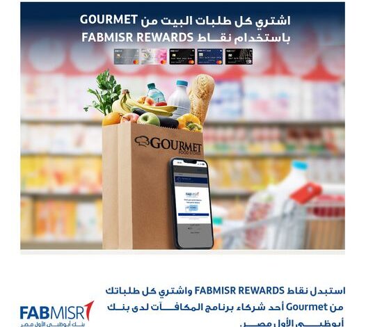 اشترٍ احتياجاتك بنقاط FABMISR REWARDS من فروع Gourmet ببطاقات بنك أبوظبي الأول