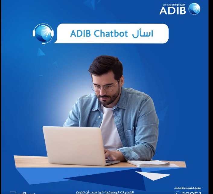 تعرف على خدمة Chatbot من مصرف أبوظبي الإسلامي