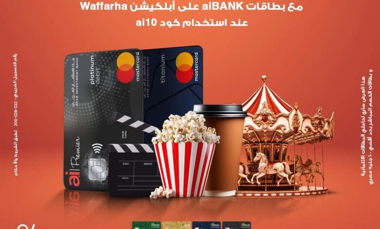 ادفع ببطاقات aiBANK من على أبلكيشن Waffarha  واستمتع بخصم 10%