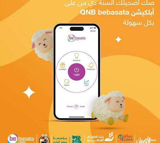 تطبيق QNB bebasata يتيح شراء صك الأضحية بالتعاون مع وزارة الأوقاف