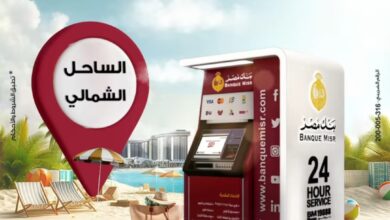 بنك مصر يعلن عن تواجد 60 ماكينة صراف آلي في الساحل الشمالي