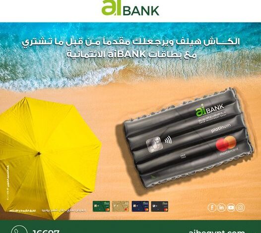 aiBANK يعلن عن عروضه لفصل الصيف.. «كاش باك» وخدمات ومزايا متعددة