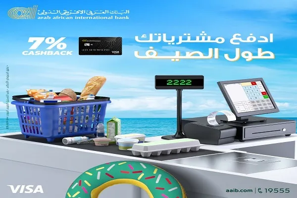 البنك العربى الأفريقى يتيح 7% كاش باك على مشتريات السوبر ماركت طوال فترة الصيف