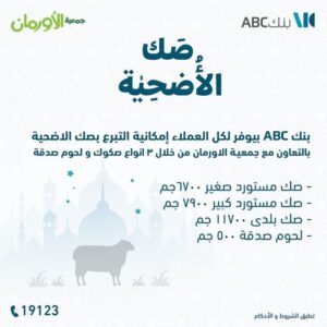 بنك ABC