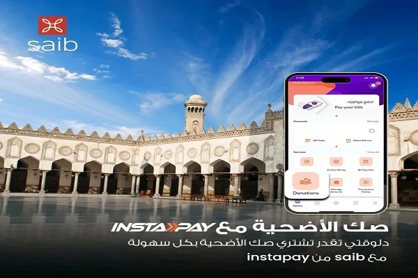 بنك saib يتيح شراء صك الأضحية من خلال تطبيق إنستا باي