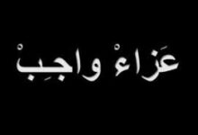 أسرة موقع التعمير تنعي والد الزميل الصحفي أيمن نجم
