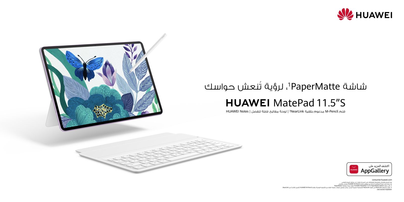 جهاز هواوي اللوحي HUAWEI MatePad 11.5″S بشاشة PaperMatte