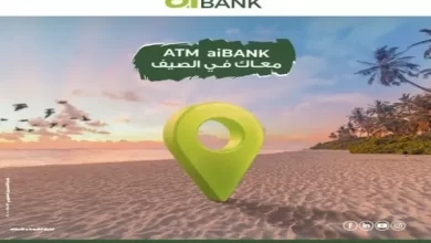 aiBANK يدشن 4 ماكينات صراف آلى جديدة لخدمة عملائه