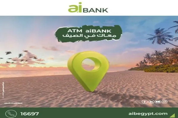 aiBANK يدشن 4 ماكينات صراف آلى جديدة لخدمة عملائه