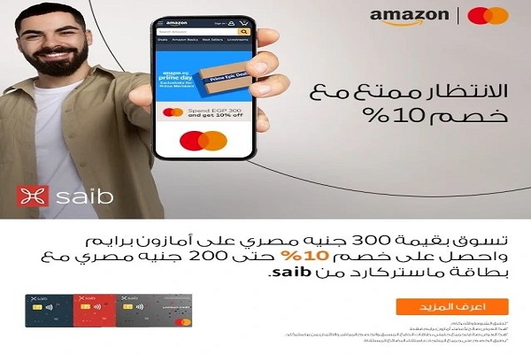 بنك Saib يتيح خصومات مميزة على المشتريات من أمازون