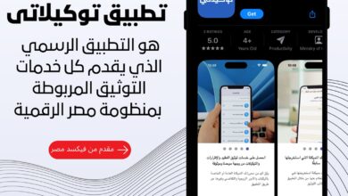 «فيكسد مصر» تطلق  تطبيق «توكيلاتي» التابع لمنصة مصر الرقمية لتقديم كافة خدمات التوثيق