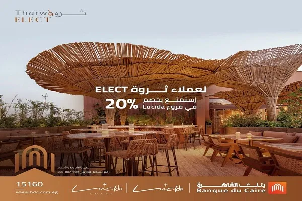 بنك القاهرة يقدم خصمًا 20% لعملاء Tharwa ELECT في أشهر المطاعم