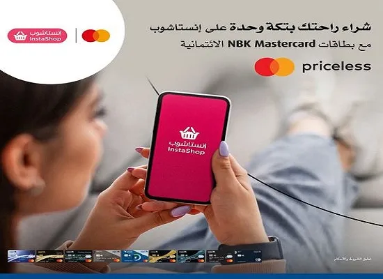 بنك الكويت الوطني يقدم خصم 250 جنيهاً لعملاء تطبيق Instashop