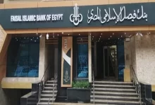 بنك فيصل الإسلامي يمد ساعات العمل حتى الخامسة مساءً 