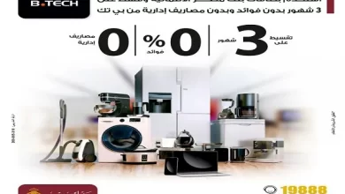 بنك مصر يتيح تقسيط المشتريات من «بي تك» على 3 أشهر بدون فوائد
