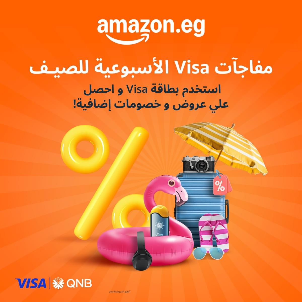 بطاقات بنك QNB تتيخ 15% خصمًا عند التسوق من أمازون